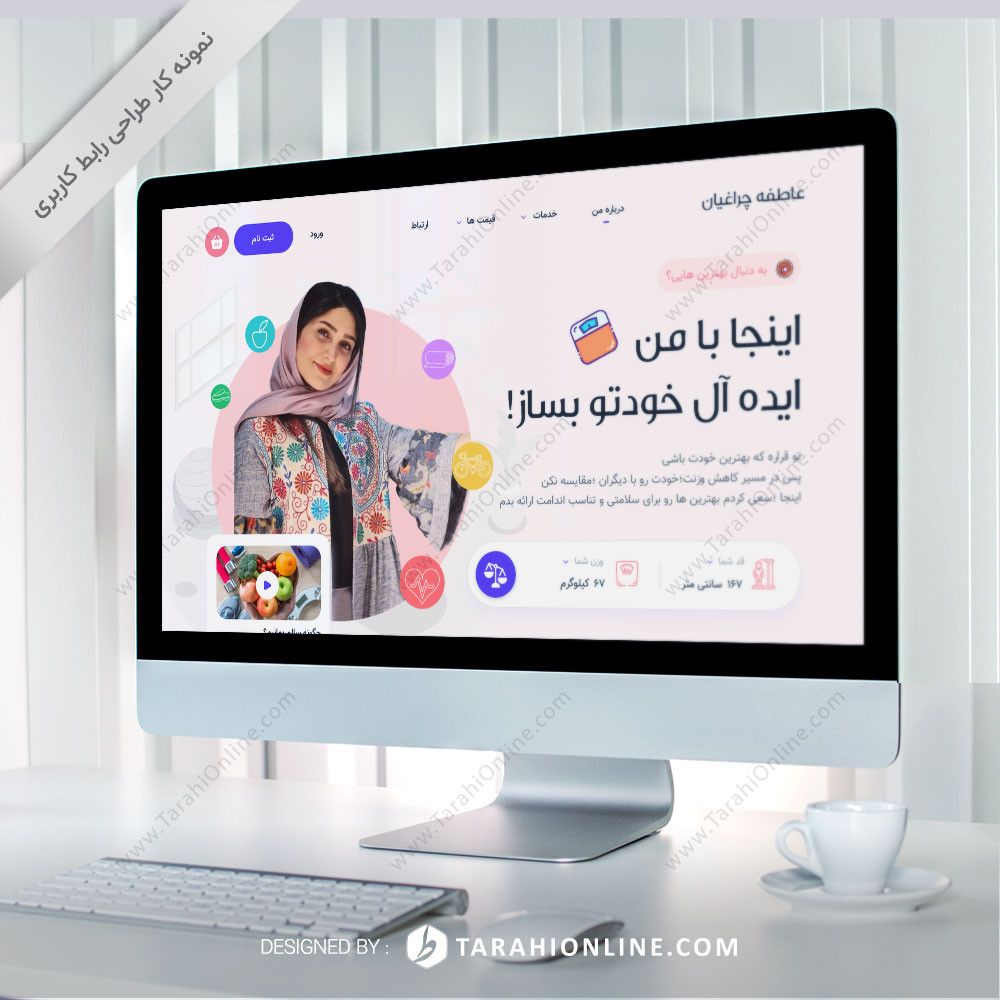 طراحی رابط کاربری سایت عاطفه چراغیان