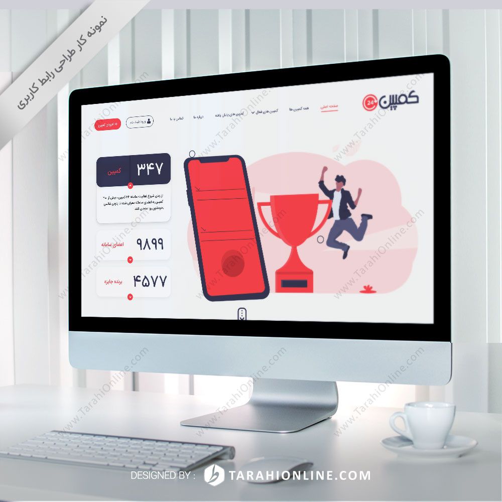 طراحی رابط کاربری سایت کمپین 24