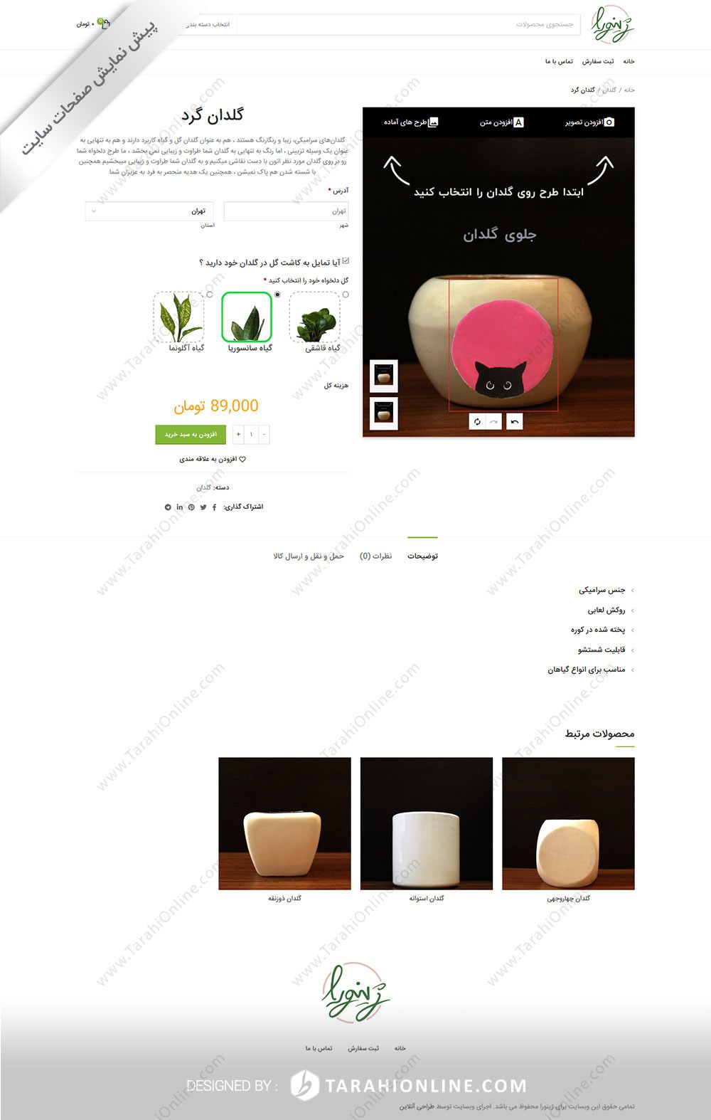 طراحی سایت فروشگاهی ژینورا - تصویر 3