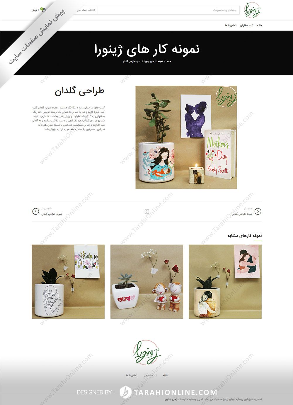 طراحی سایت فروشگاهی ژینورا - تصویر 5