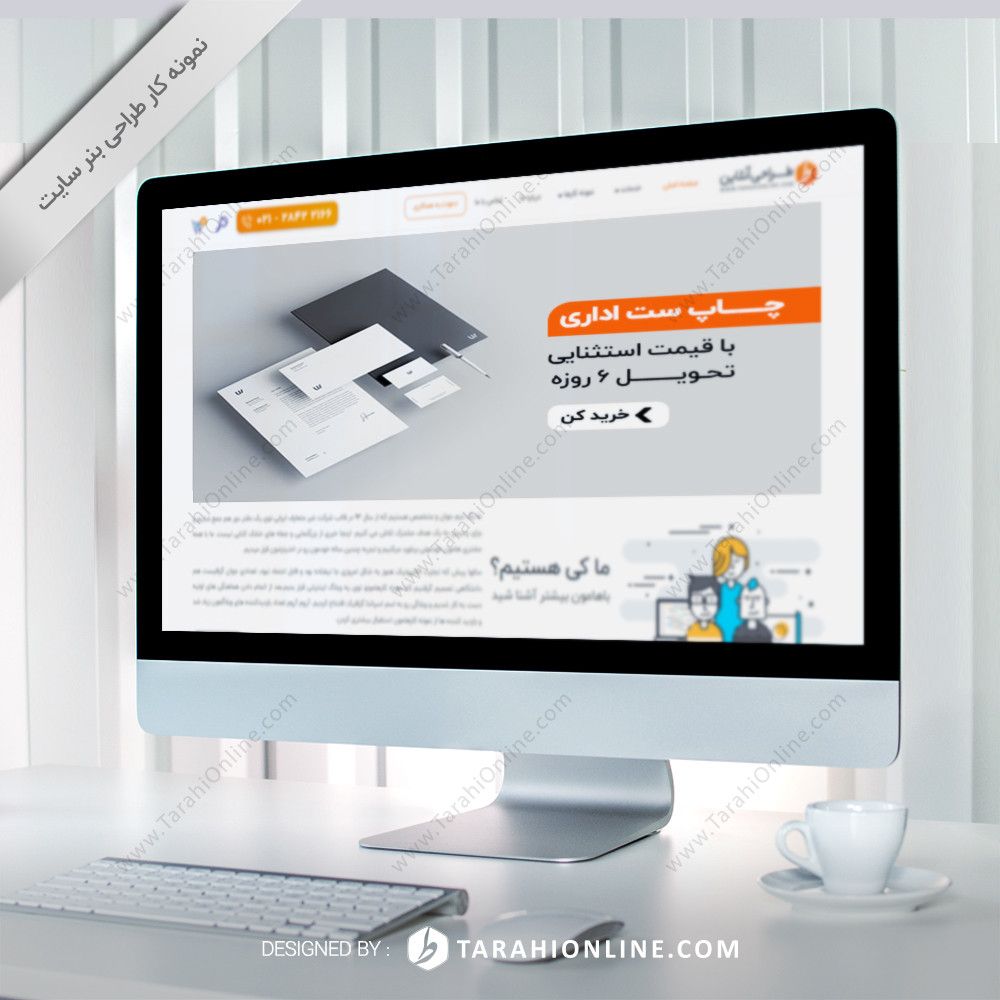 طراحی بنر سایت ایران چاپ