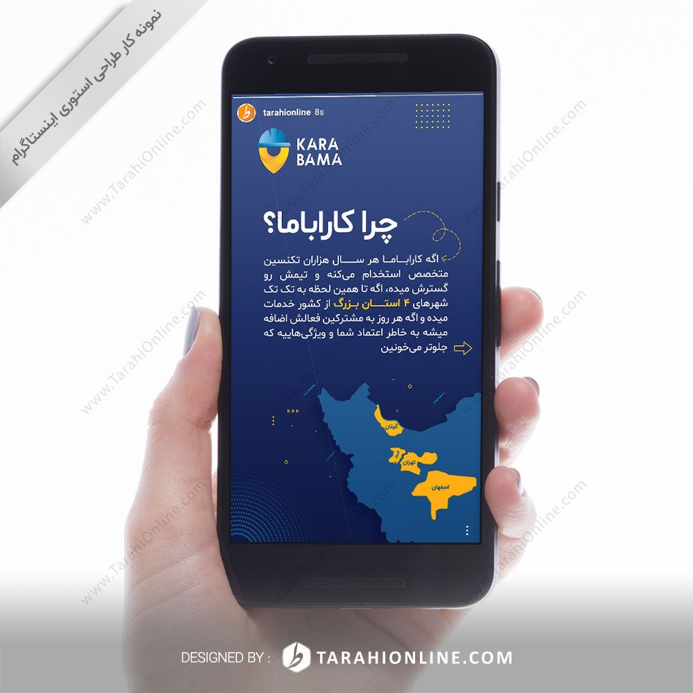 طراحی استوری اینستاگرام کاراباما ( ۸ قسمتی )