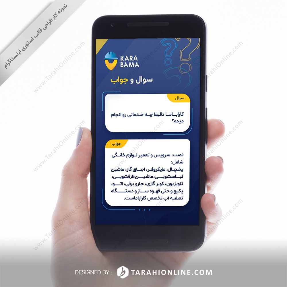 طراحی قالب استوری اینستاگرام کاراباما سوال و جواب