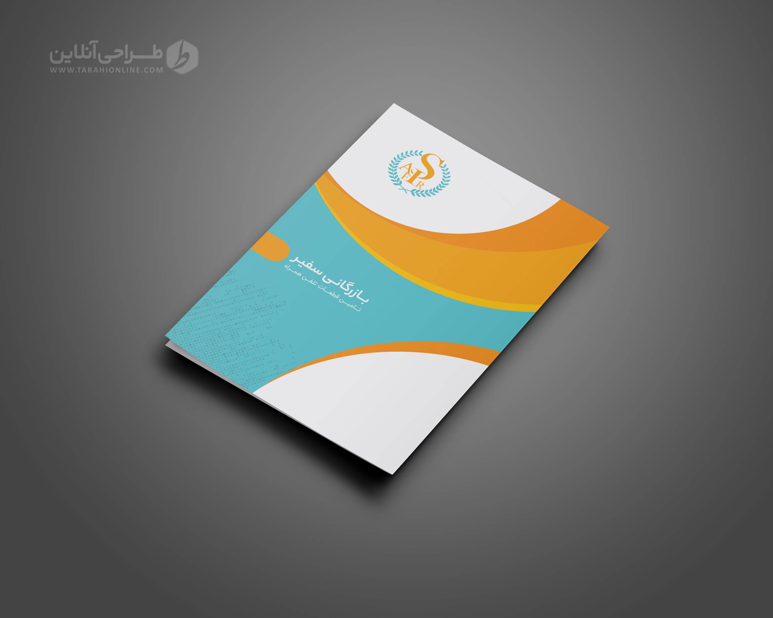 طراحی کاتالوگ بازرگانی سفیر