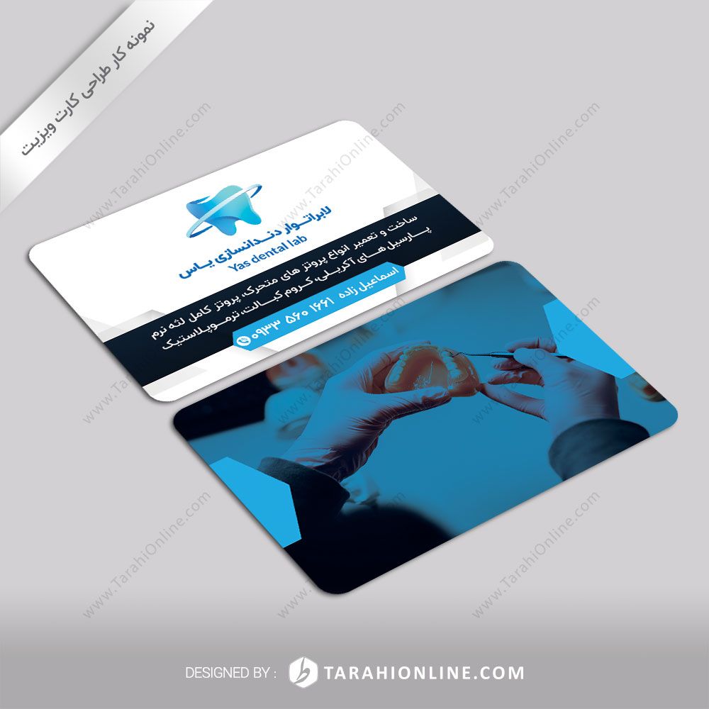 طراحی کارت ویزیت لابراتوار دندانسازی یاس