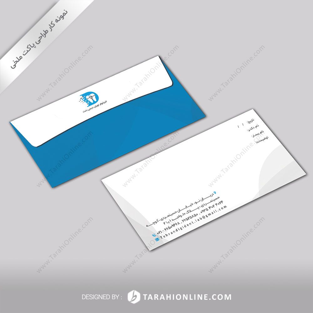 طراحی پاکت نامه لابراتوار تهران دیجی دنت