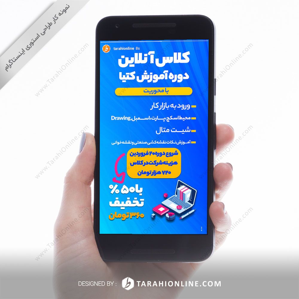 طراحی استوری اینستاگرام آموزشگاه آنلاین پد و پاکت