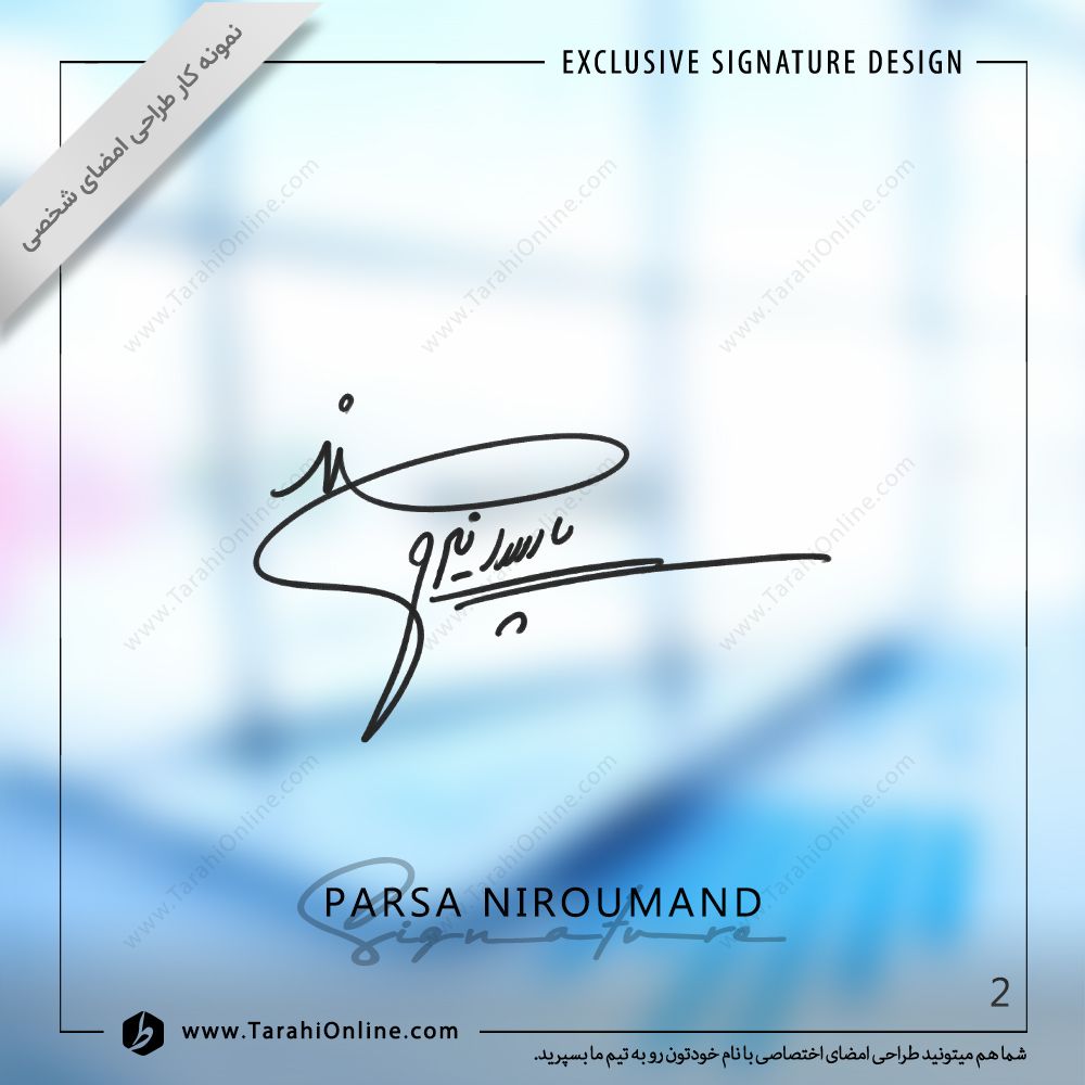 طراحی امضا پارسا نیرومند - تصویر 2