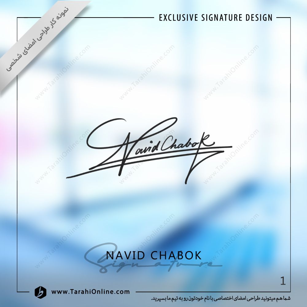 طراحی امضا نوید چابک