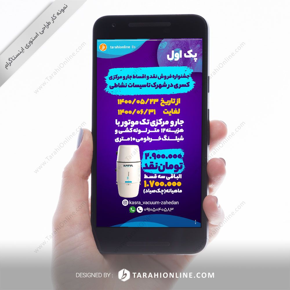 طراحی استوری اینستاگرام شهرک تاسیسات نشاطی پک اول