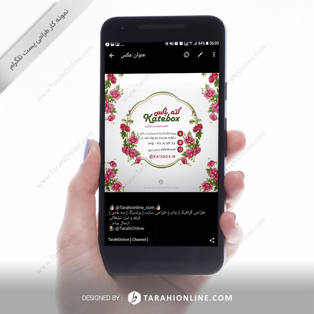 طراحی پست تلگرام رستوران کته باکس