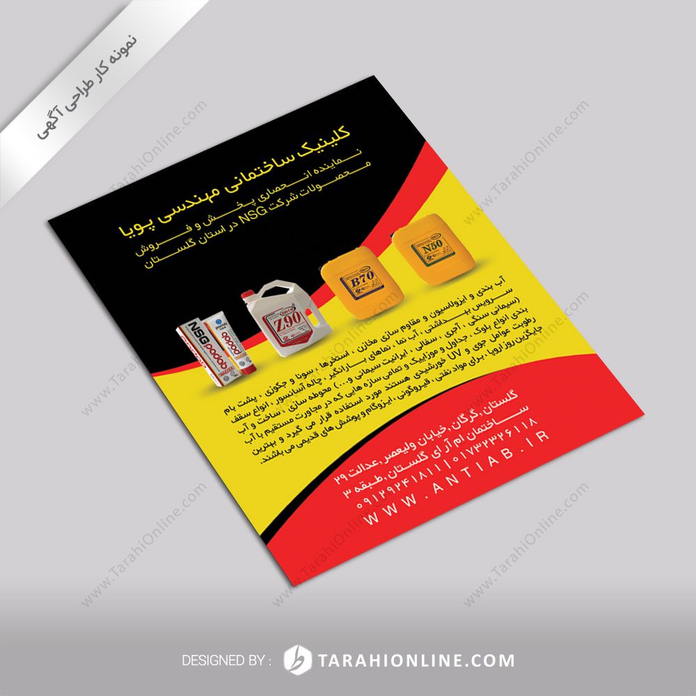 طراحی آگهی کلینیک ساختمانی مهندس پویا