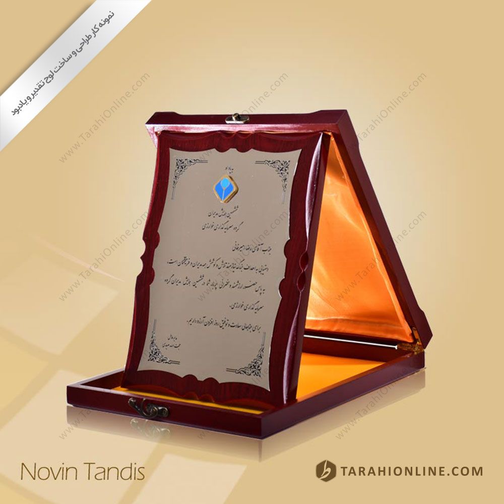 طراحی لوح تقدیر گروه خوارزمی