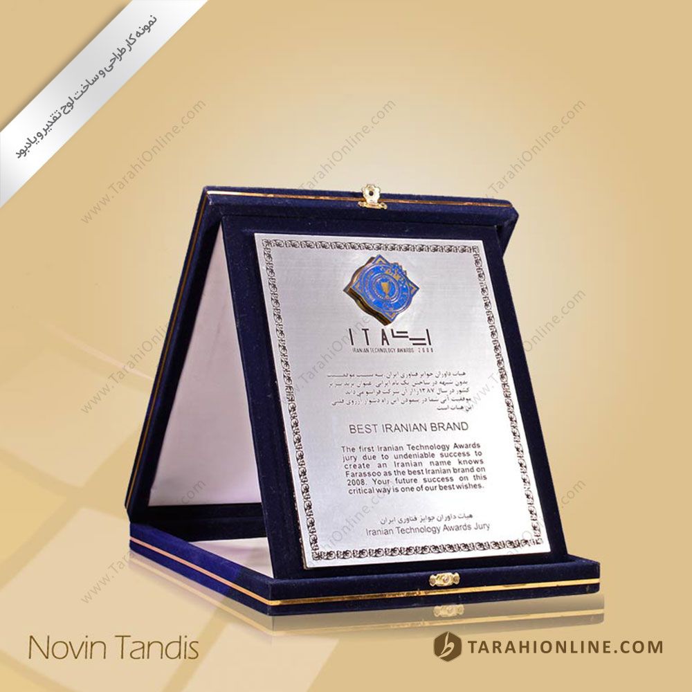 طراحی لوح تقدیر ایتا