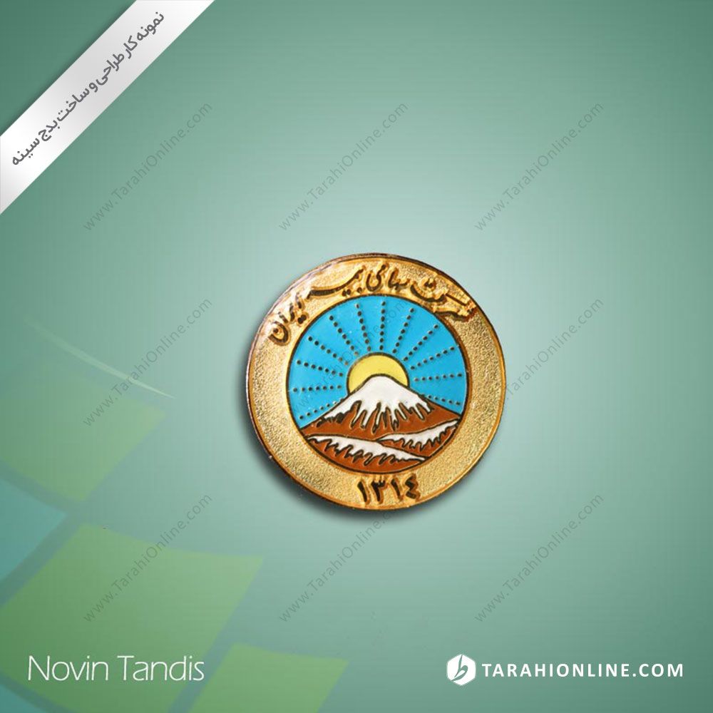 طراحی نشان سینه بیمه ایران