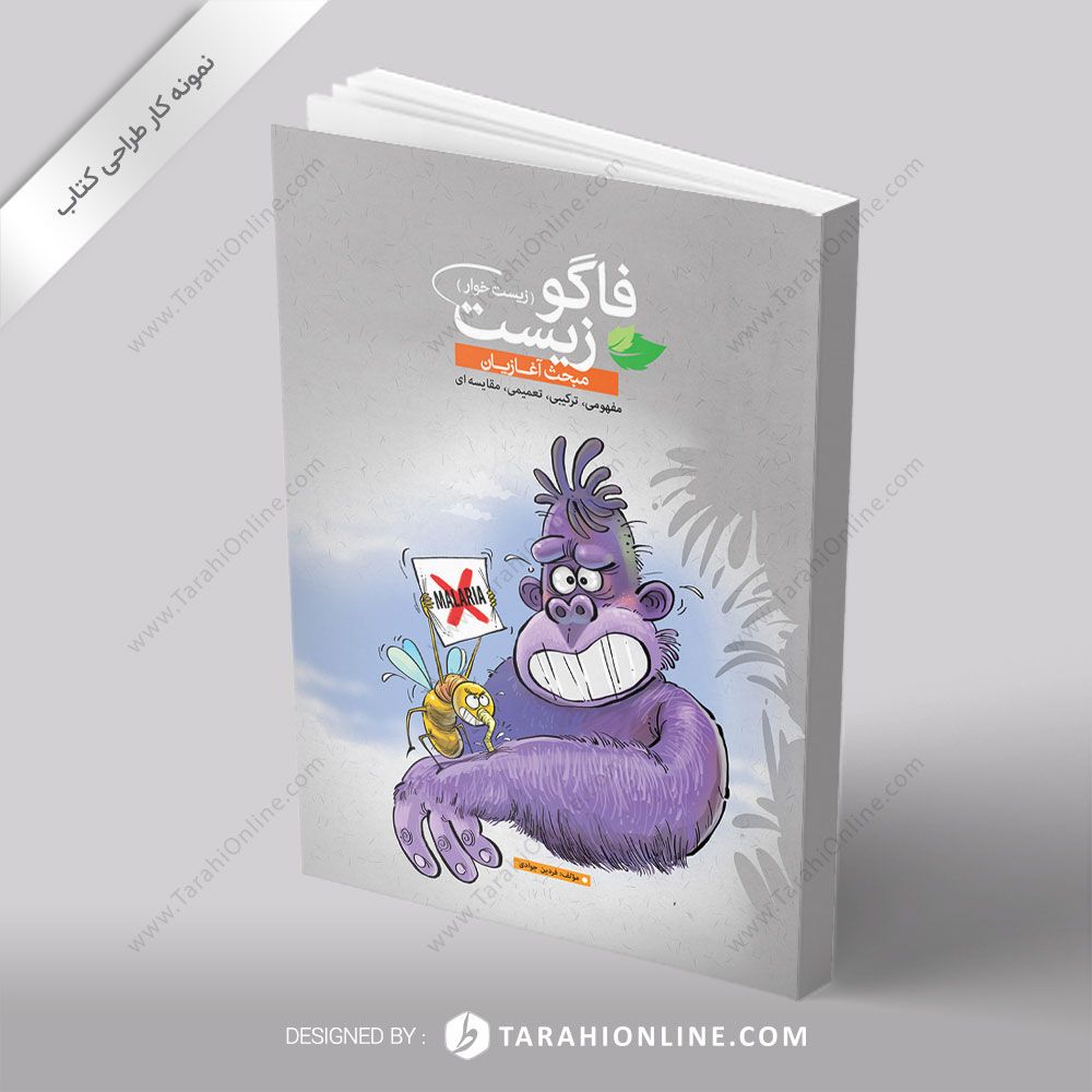 طراحی جلد کتاب فاگو زیست (آغازیان)