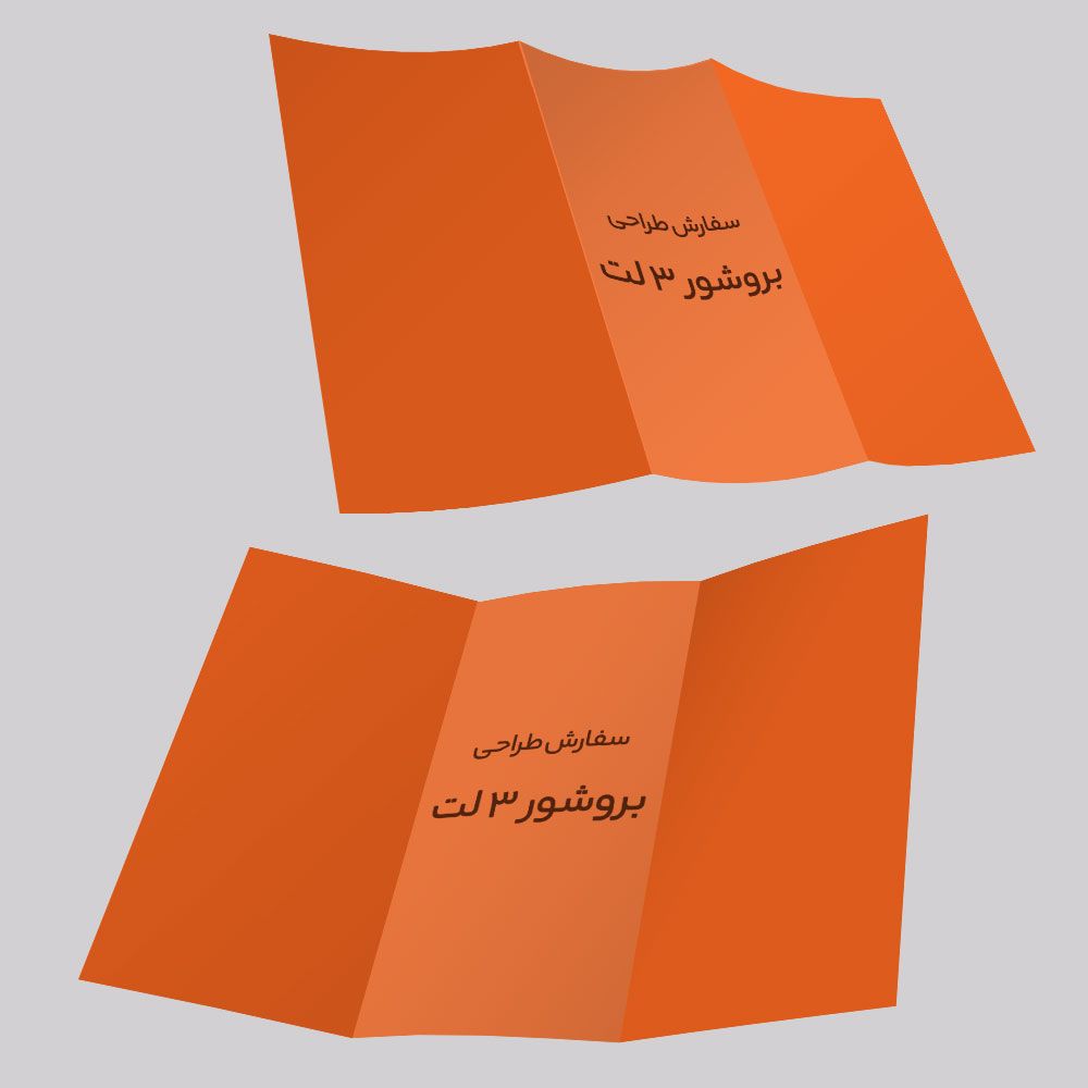 بروشور سه لت