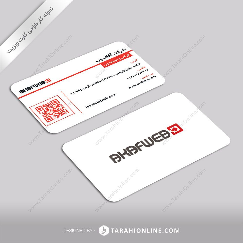 طراحی کارت ویزیت آکاف وب