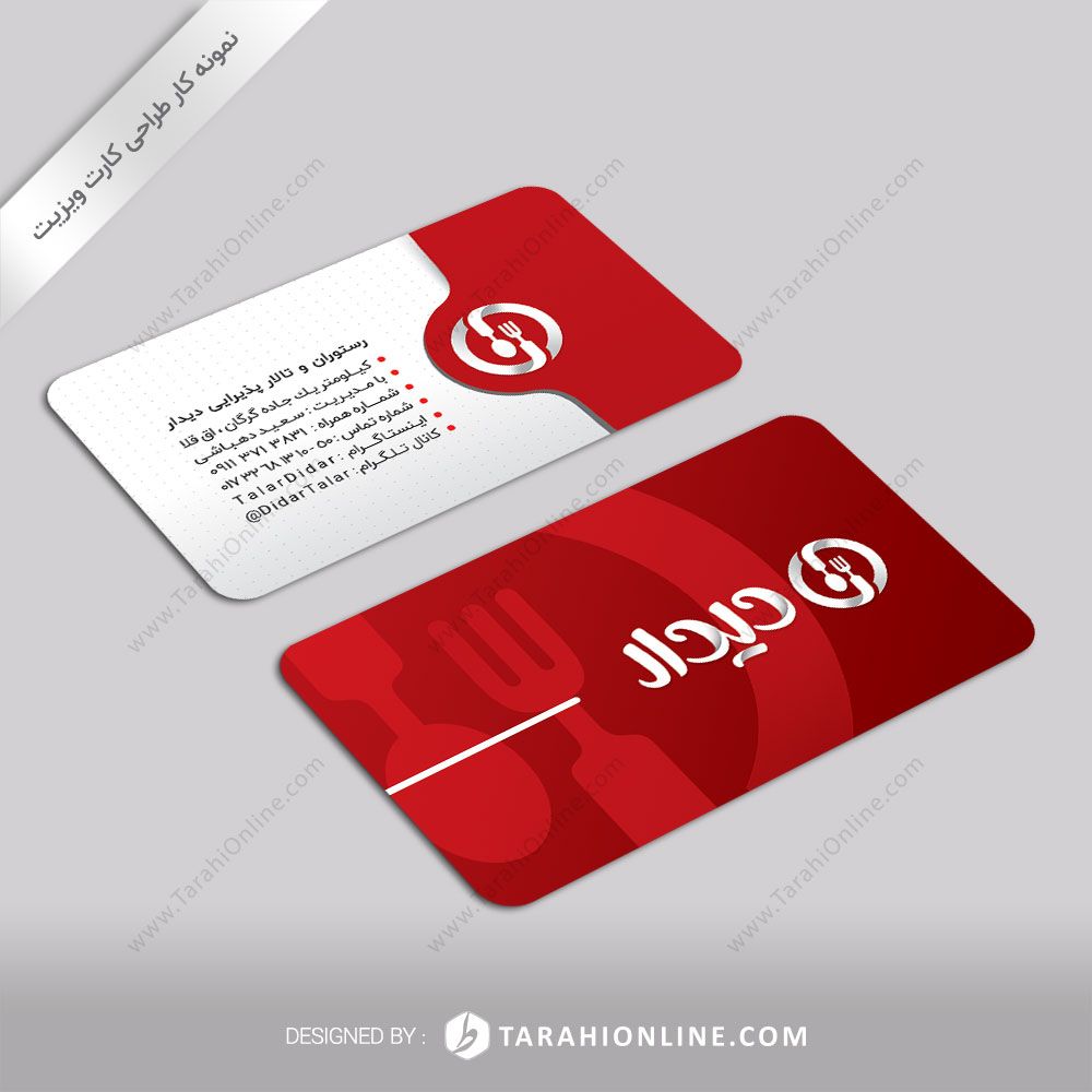 طراحی کارت ویزیت رستوران و تالار پذیرایی دیدار ۲ - تصویر 2