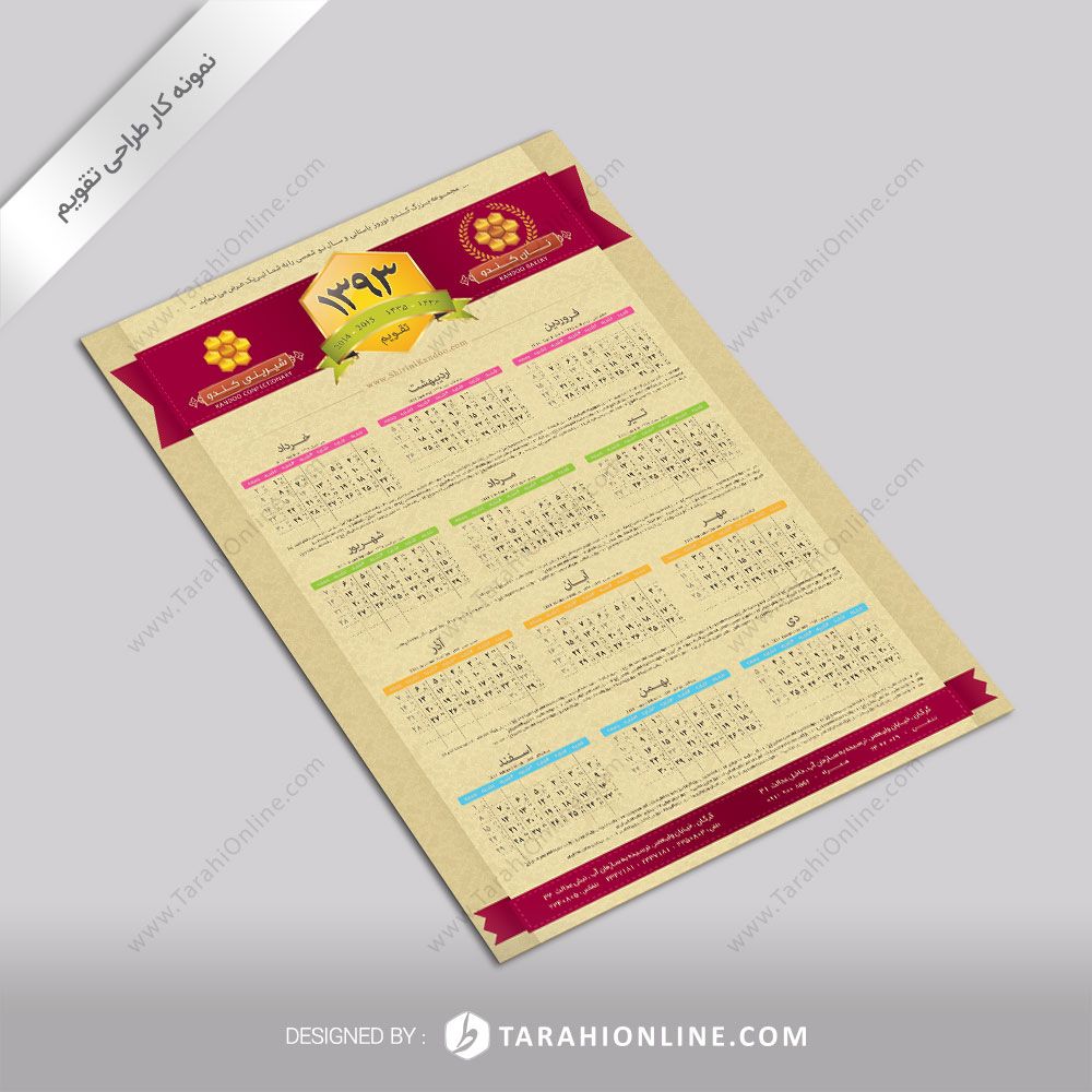 طراحی تقویم دیواری کندو ۹۳ - عمودی