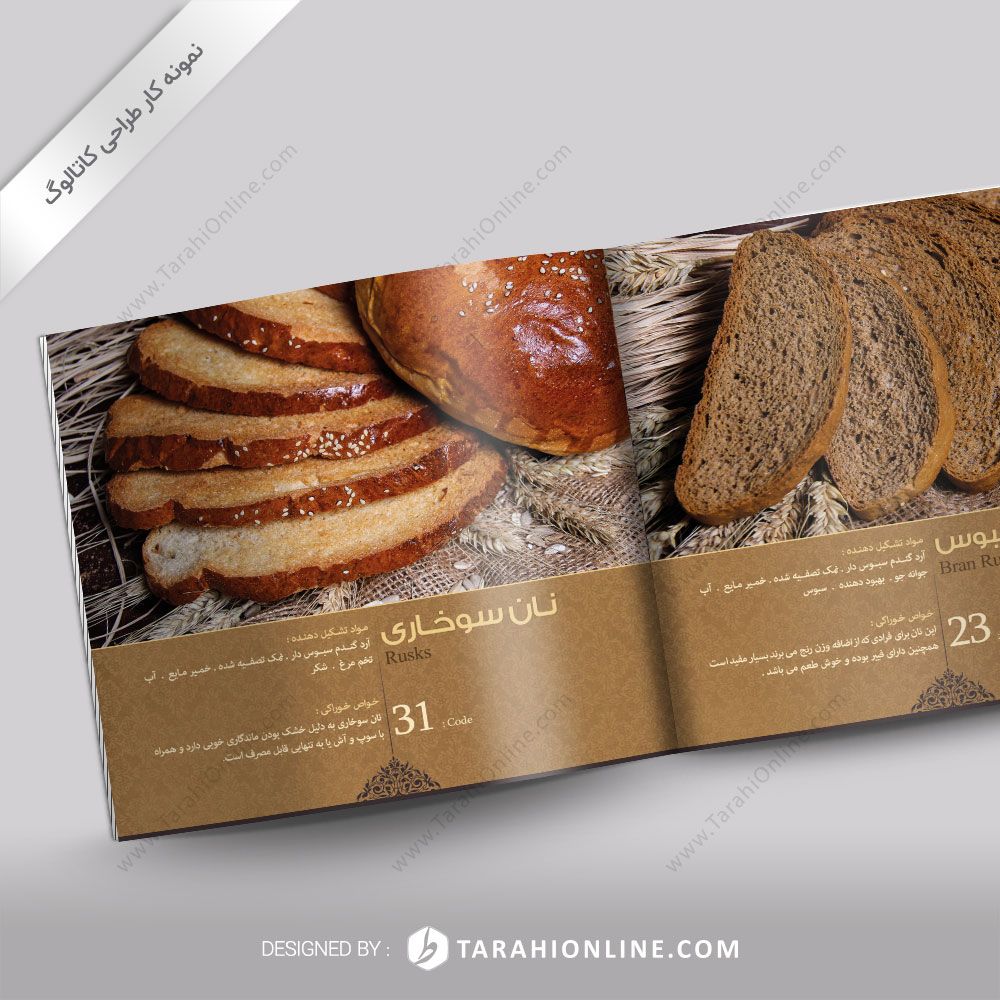 طراحی کاتالوگ نان کندو
