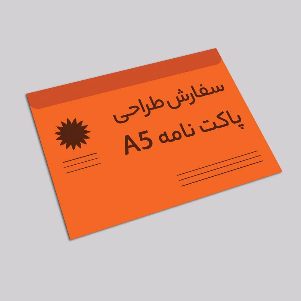 سفارش طراحی پاکت نامه A5