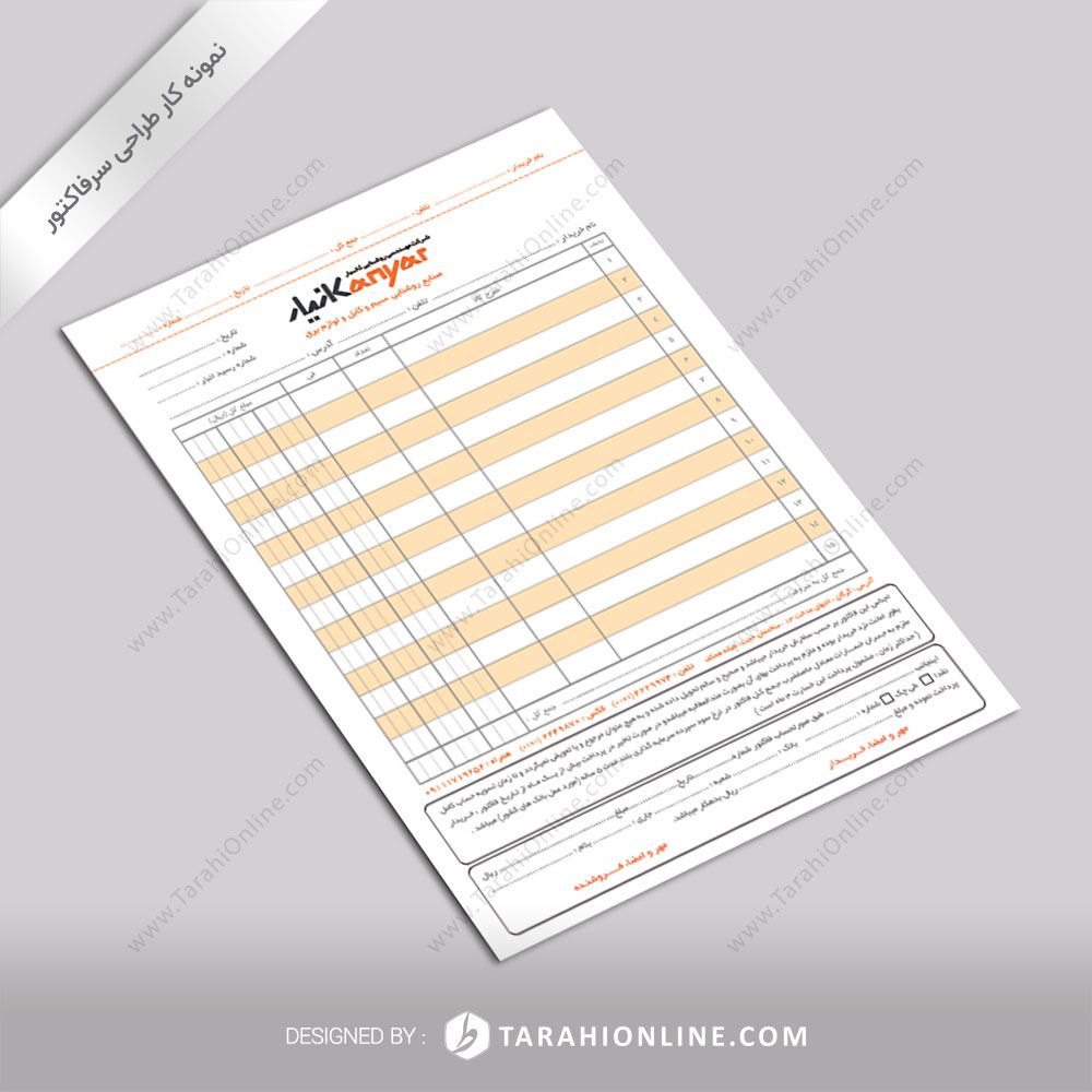 طراحی فاکتور شرکت کانیار