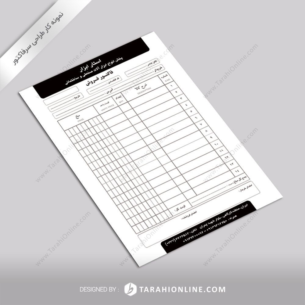 طراحی فاکتور فروش استار ابزار