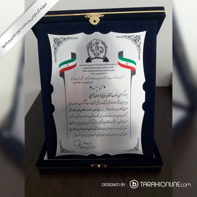 طراحی لوح تقدیر ایتا - تصویر 2