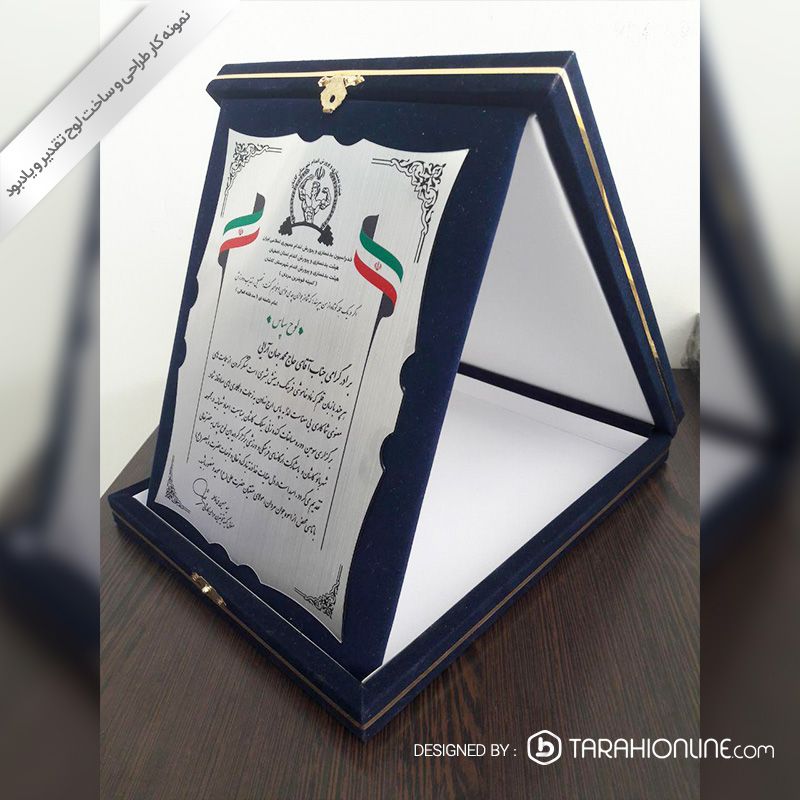 طراحی لوح تقدیر ایتا - تصویر 3