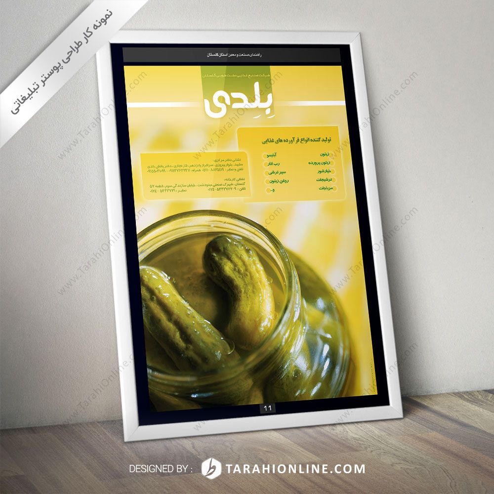 طراحی پوستر صنایع غذایی بلدی