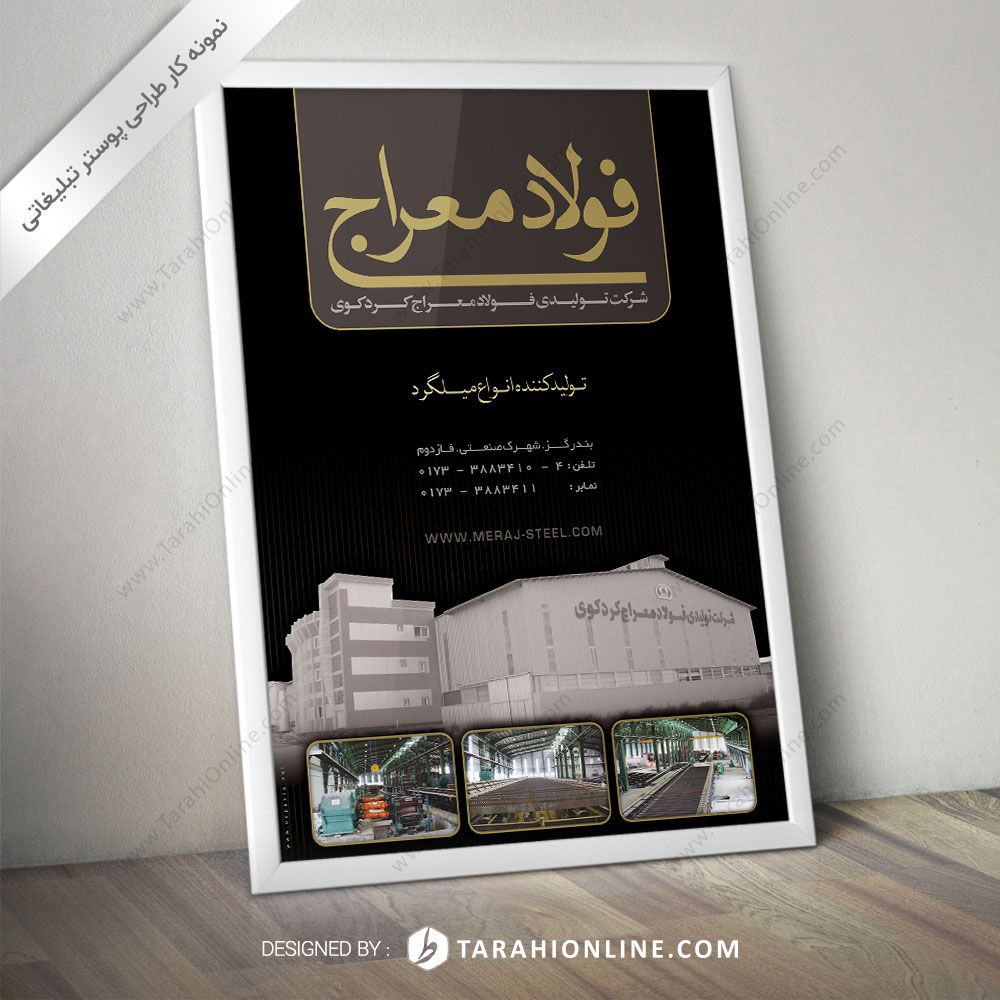 طراحی پوستر فولاد معراج