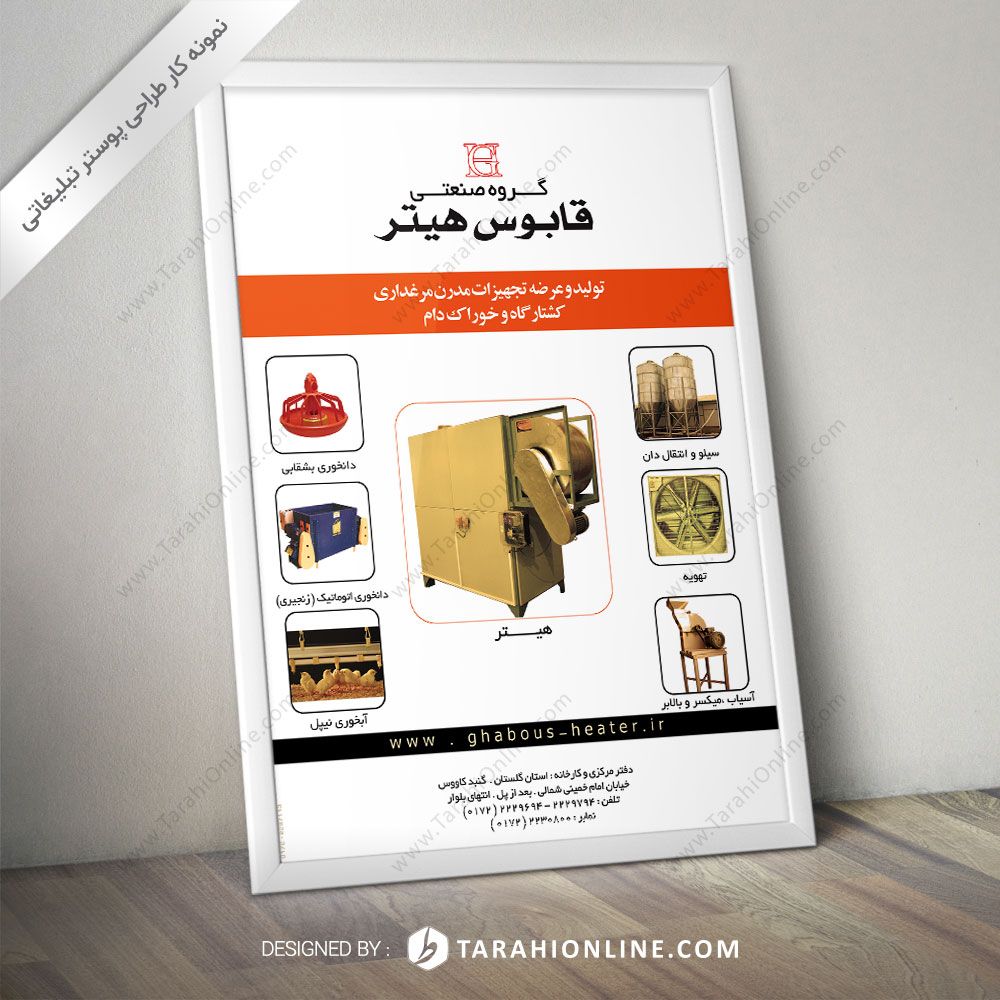 طراحی پوستر قابوس هیتر