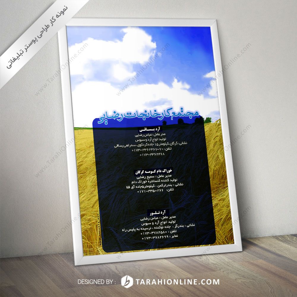 طراحی پوستر رضایی