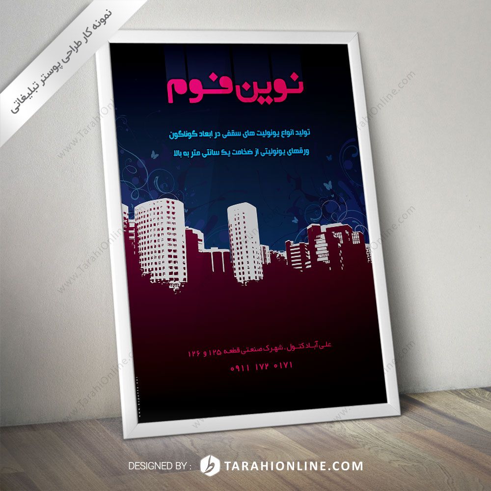 طراحی پوستر نوین فوم