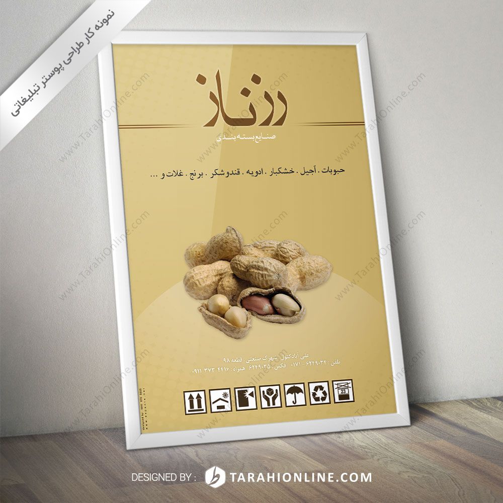 طراحی پوستر رزناز