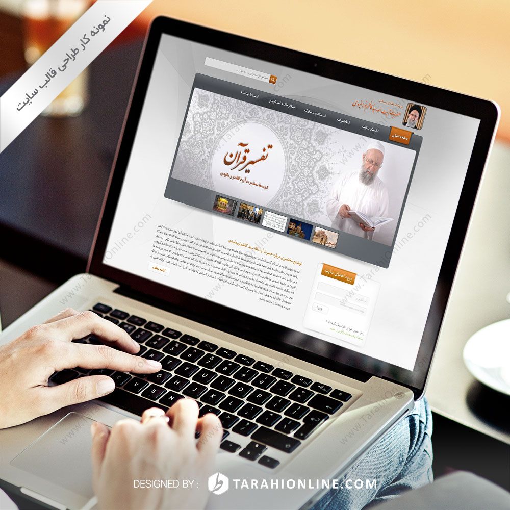 طراحی قالب سایت پایگاه اطلاع رسانی آیت الله نورمفیدی