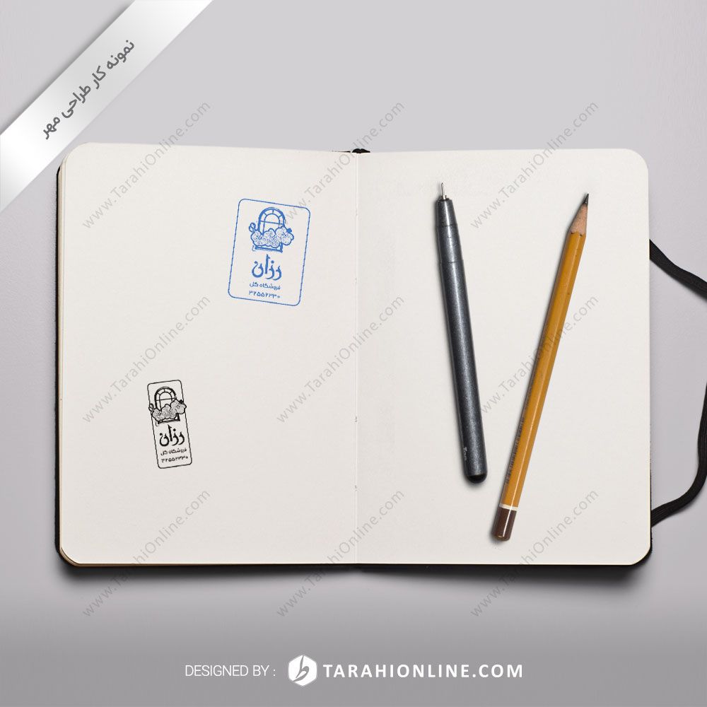 طراحی مهر فروشگاه گل رزان