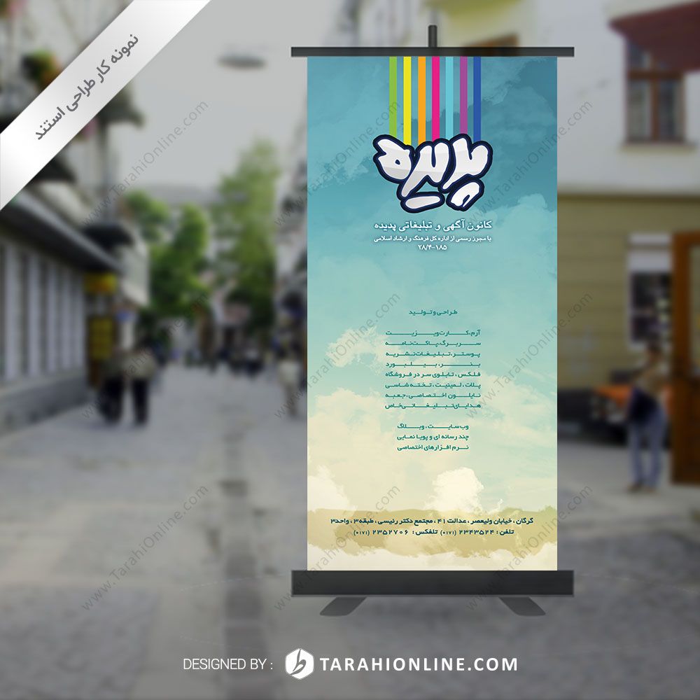 طراحی استند تبلیغاتی پدیده