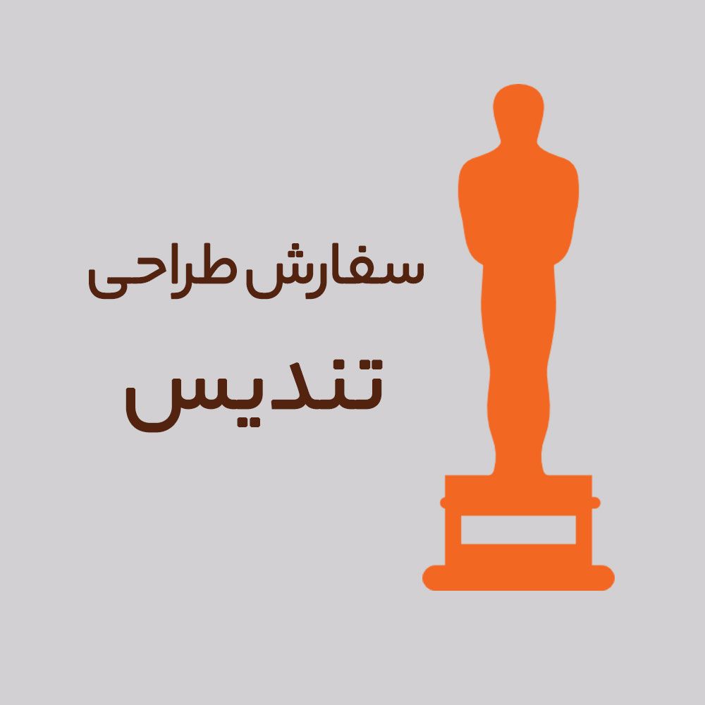 طراحی تندیس