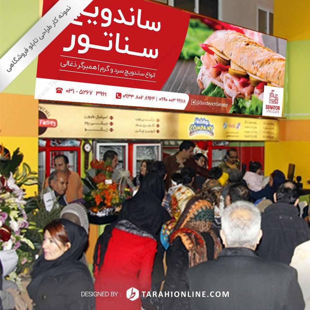 طراحی تابلو فروشگاهی ساندویچی سناتور - تصویر 2