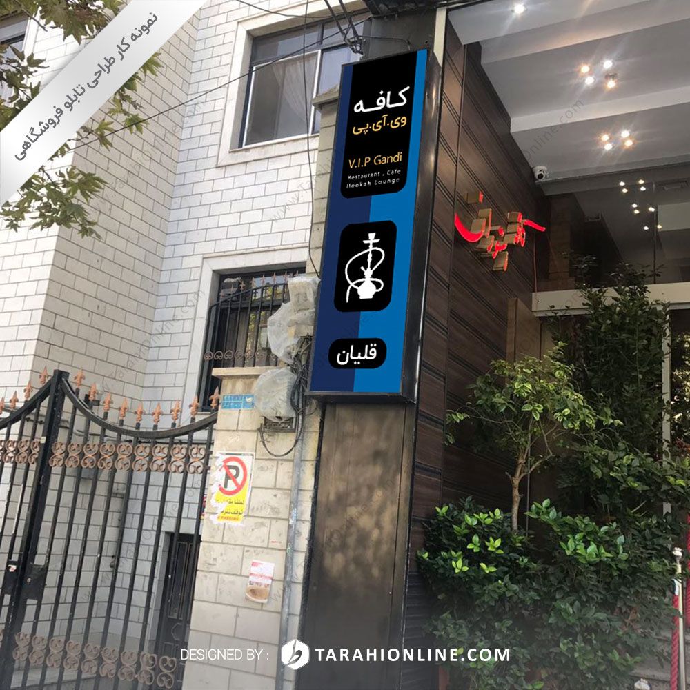 طراحی تابلو فروشگاهی کافه رستوران وی آی پی