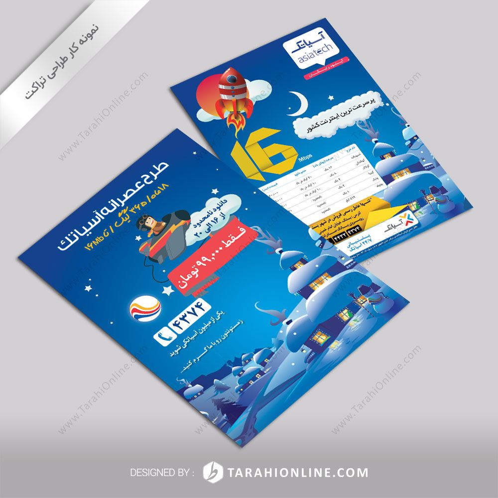 طراحی تراکت تبلیغات شهری آسیاتک