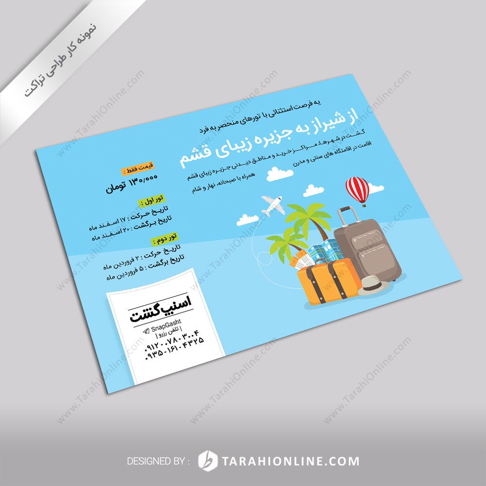 طراحی تراکت اسنپ گشت