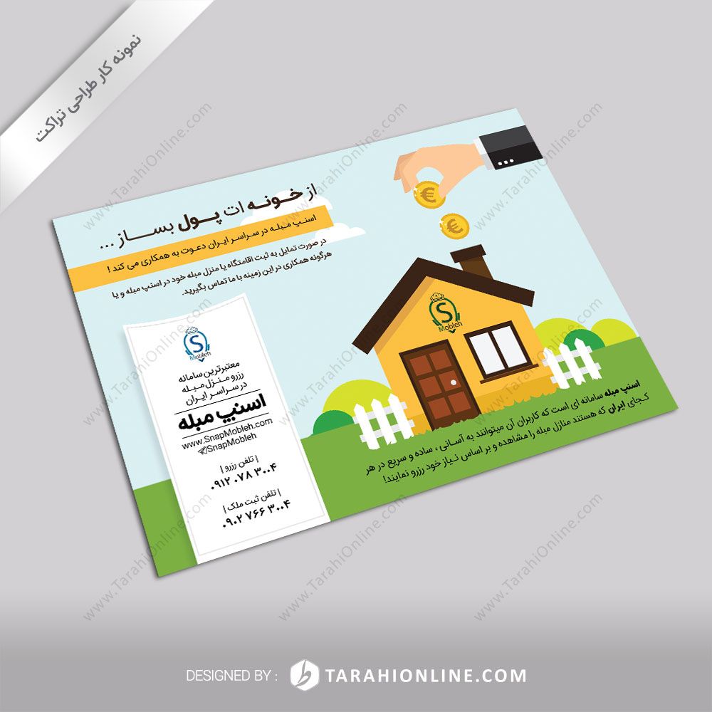 طراحی تراکت اسنپ مبله ۲