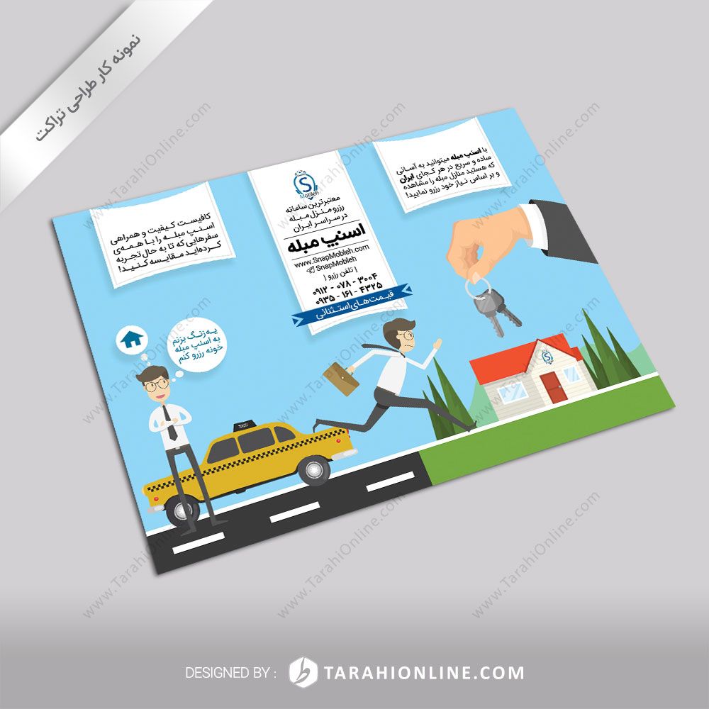 طراحی تراکت اسنپ مبله ۱