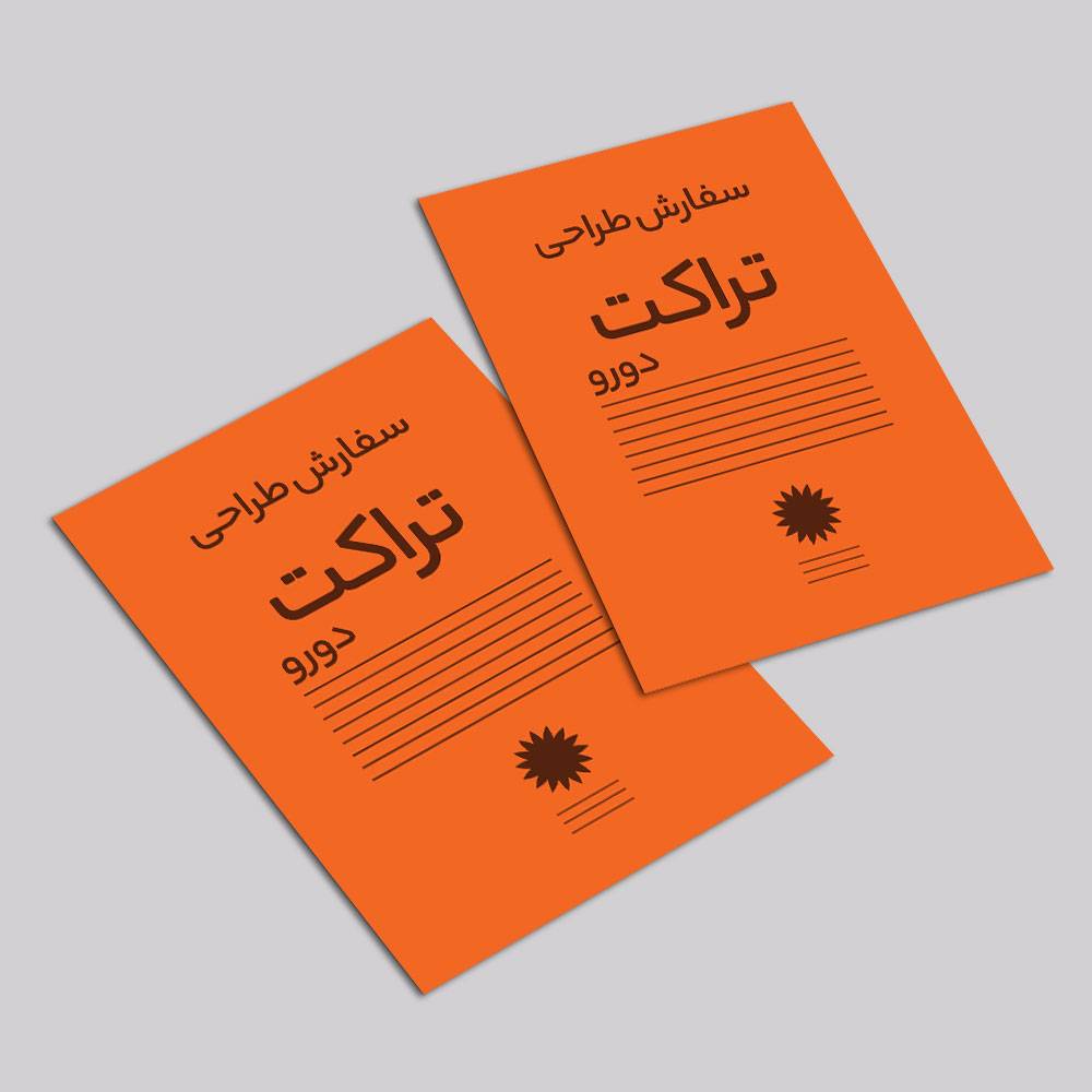 سفارش طراحی تراکت دو رو