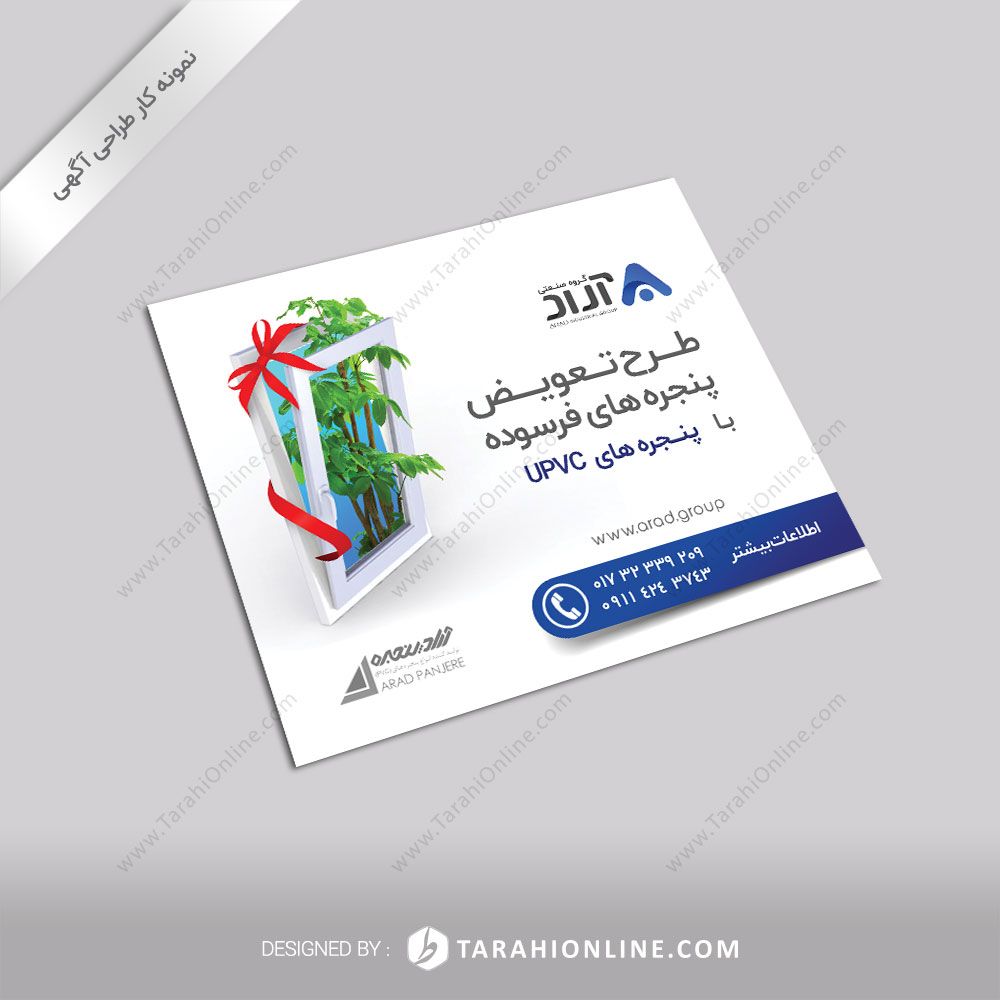 طراحی آگهی گروه صنعتی آراد ۳