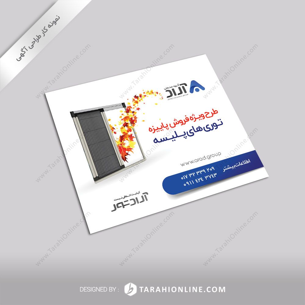 طراحی آگهی گروه صنعتی آراد ۱