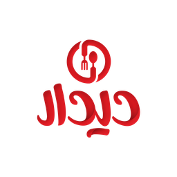 رستوران و تالار پذیرایی دیدار